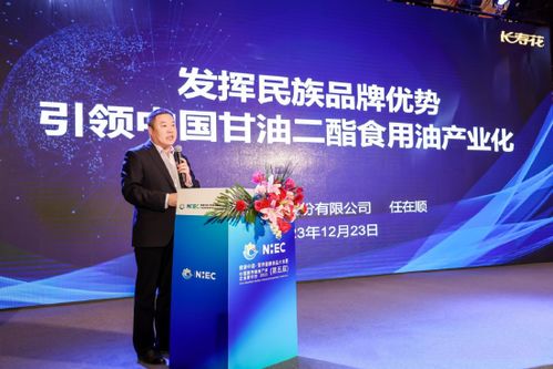 長(zhǎng)壽花甘油二酯油創(chuàng)領(lǐng)新一代健康油 甘油二酯食用油與人體健康主題論壇在京成功召開(kāi)